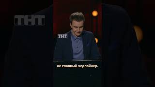 Самый Скромный Композитор  #Иванабрамов #Standup #Тнт #Shorts