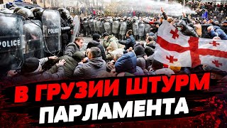 Грузия: Парламент Окончательно Принял Закон «Об Иноагентах»! Народ В Ярости!