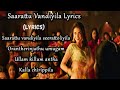 Saarattu Vandiyila Song (Lyrics) | A.R. Rahman | Kaatru Veliyidai