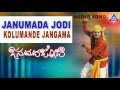 Janumada Jodi - "Kolumande Jangama" Audio Song | Shivarajkumar, Shilpa | V Manohar | Akash Audio