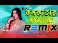 Kolkatar Roshogolla - Dj l Remix l Dance Mix l Pikss U l কলকাতা ডিজে l Tik Tok 2023 l @PikssU