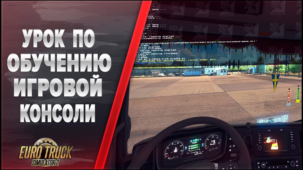 Как сделать летающую камеру в ets 2 Как сделать летающую камеру в ets 2
