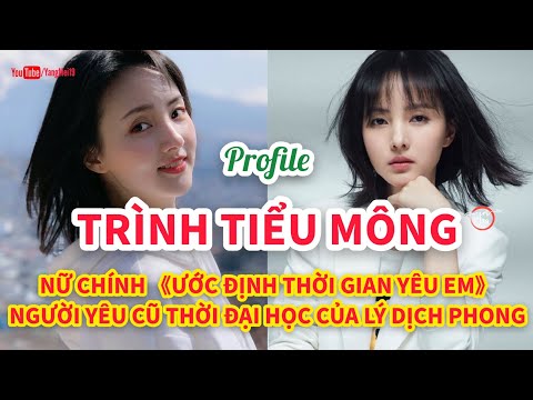 TIỂU SỬ TRÌNH TIỂU MÔNG 程小蒙 NỮ CHÍNH NGÔN TÌNH 《ƯỚC ĐỊNH THỜI GIAN YÊU EM》 NGOÀI ĐỜI ĐÃ NGOÀI 30