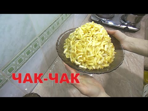 ЧАК-ЧАК рецепт в домашних условиях - Видео прохождения игр