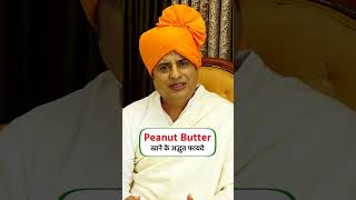 Peanut Er खन क अदभत फयद Sanyasi Ayurveda