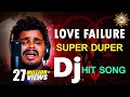 Love Failure Super Duper Hit Song | Love Failure Special Dj Songs | DRC