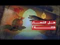 الشريعة والحياة - فتنة المرأة 