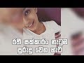 Kavindya Adikari Dancing - Sakkaran | සක්කාරං