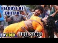Belouse Ke Bhitar | Full Song | NIRAHUA HINDUSTANI 3 | Nirahua, Aamrapali, Shubhi | Movie Song