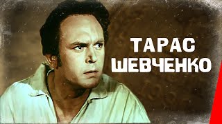 Тарас Шевченко (1951) Фильм