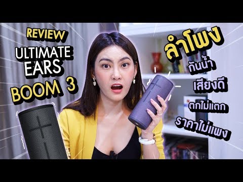 ลำโพงที่ฟังเพลงแล้ว ทำให้อยากเรียนเพลงนั้นทันที || เพราะเสียงดีมากๆ