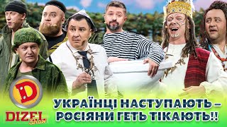 💥 Збірка 2023 💥 - 💙💛 Українці Наступають 👊 – Росіяни Геть Тікають!! 👀