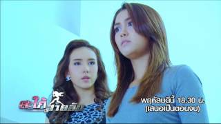 สะใภสายลบ Sapaisailub พฤหสบดน 18.30 น. เสนอเปนตอนจบ
