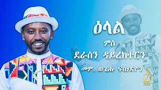 ዕላል ምስ ስነ-ጥበባዊ ወጊሑ ፍስሃጽዮን Interview With Artist Wegihu Fshatsion 2023 Seleda