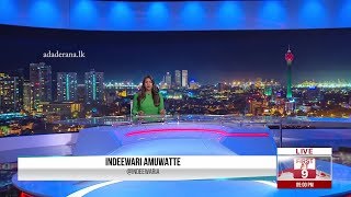 Ada Derana First At 9.00 - English News 31.05.2019