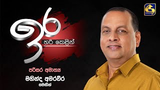 IRA || 2021-12-27 || Mahinda Amaraweera