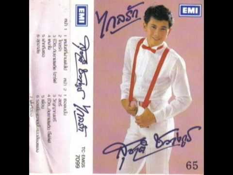 เพลง การเดินทาง บทเพลงมีความหมายจาก ชาติ สุชาติ