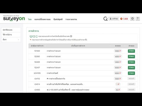 รีวิว SurveyOn - สร้างรายได้หาเงินออนไลน์ ทำแบบสอบถามได้เงินจริง EP4 (แนะนำ)