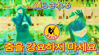 춤추는 게 너무 지겨워요, 삼촌