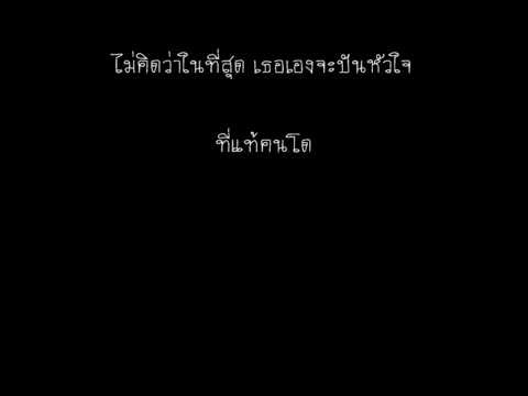 ไวใจ ไมโคร thumb