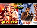 Kurukshetra vs Baaghi 2000 Movie Budget, Box Office Collection and Verdict | Sanjay Dutt | Manisha