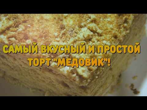 Рецепт крема медовика в домашних условиях 527