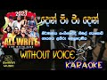 Don jin jin don tharikita / ලහිරු නෙළුම්දෙනිය| without voice | karaoke | lyrics | #swaramusickaroke