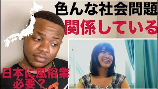日本に風俗業は必要ですか