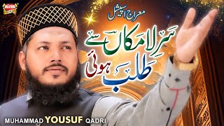 Muhammad Yousuf Qadri - Sar E La Makan Se Talab Huwi | Beautiful Kalam 2024 | Official Video