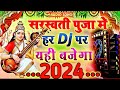 Saraswati Puja Song | Nonstop Saraswati Puja Song | Sarswati Puja Dj | 2024 Ke Gana Sarswati Puja Ke