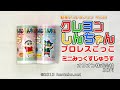 クレヨンしんちゃん ミニみっくすじゅうす【30円】株式会社やおきん 駄菓子コレクション#139