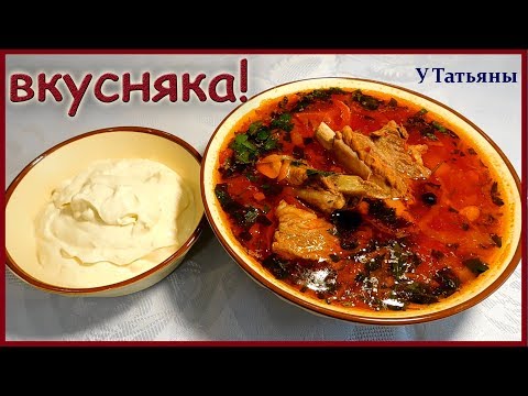 БОРЩ!!! Вкуснее этого БОРЩА ВЫ в жизни ничего не пробовали! БОРЩ!!! Вкуснее этого БОРЩА ВЫ в жизни ничего не пробовали!