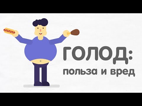 Что будет с организмом если голодать