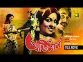 Oviman | অভিমান | Razzak & Shabana | Bangla Old Movie | Anupam Movies