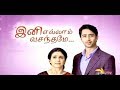 Ini Ellam | Vasanthame 28/11/2017 | Tamil Serial Episode 386