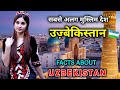 उज़्बेकिस्तान जाने से पहले वीडियो जरूर देखें // Interesting Facts About Uzbekistan in Hindi