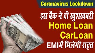 Coronavirus: RBI on Bank EMI: ICICI, AXIS, SBI, HDFC, Bajaj Finance ने Free Loan EMI पर क्या कहा