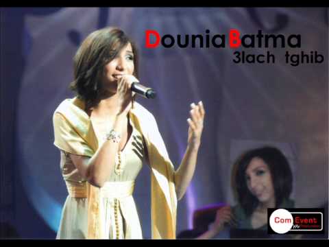 Dounia Batma "3lach Tghib" دنيا بطمه