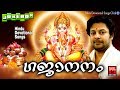 Hindu Devotional Songs Malayalam # ഗജാനനം # Ganapathi Devotional Songs Malayalam# Ganapathi 2018 Mp3