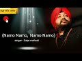 (Namo Namo,Namo Namo)  Singer- Daler mehndi ( With Lyrics) #SHIVDHARAOFFICIAL