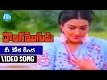 Donga Mogudu Movie - Nee Koka Kinda Video Song || Chiranjeevi, Bhanu Priya || Chakravarthy