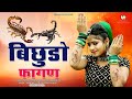 बिछुङो Song | Raju Rajasthani | Bichudo New Fagan 2024 | Bindu Kumawat | Dj Song Rajasthani Star