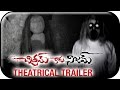Chitram Kadu Nijam Theatrical Trailer | Good Cinema Groups | Sree Shailendra Productions