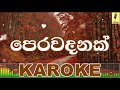 Perawadanak - Sanuka Wickramasinghe Karoke Without Voice