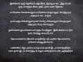 Pasangal Nesangal Ethumae indri - Yaaru Enna Sonnalum song lyrics in Tamil