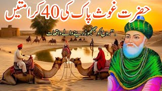Hazrat Ghaus Pak Ki 40 Karamatain Rooh Ko Hila Dene Wali Haqeeqat Gause Pak Ka Aakhri Paigam