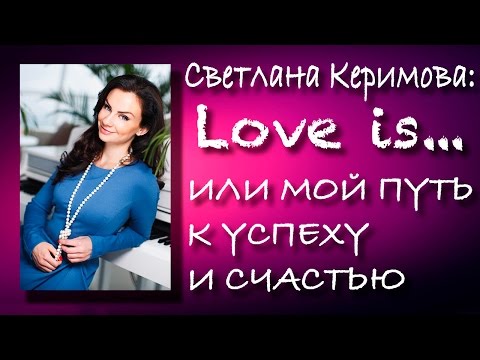 Цитаты светланы керимовой Цитаты светланы керимовой