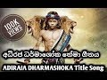 Adiraja Dharmashoka Title Song  (Ashokka Hey - Sinhala)