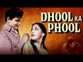 Dhool Ka Phool (1959) | Rajendra Kumar | Mala Sinha | Bollywood Evergreen Classic Movies
