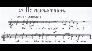 Благословен Грјади - Читање Нота - Лекција 10